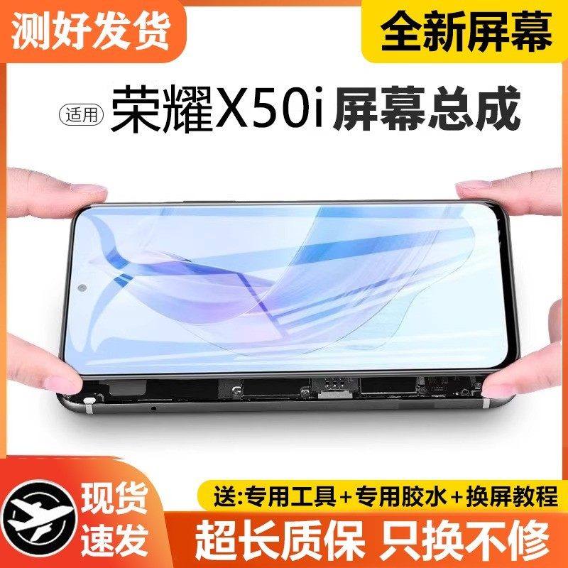 适用华为荣耀X50i屏幕总成原装带框CRT-AN00手机内外液晶显示X50i,3C数码配件,手机屏幕总成,淘宝优惠券,粉丝福利购,淘宝优惠卷