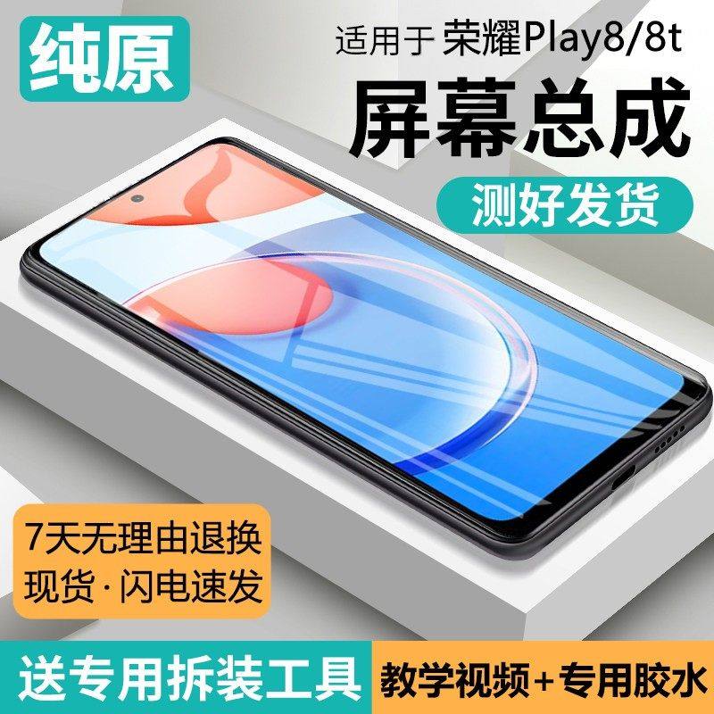 适用华为荣耀play8T屏幕总成原装带框8Tpro手机内外液晶CLK-AN00,3C数码配件,手机屏幕总成,淘宝优惠券,粉丝福利购,淘宝优惠卷