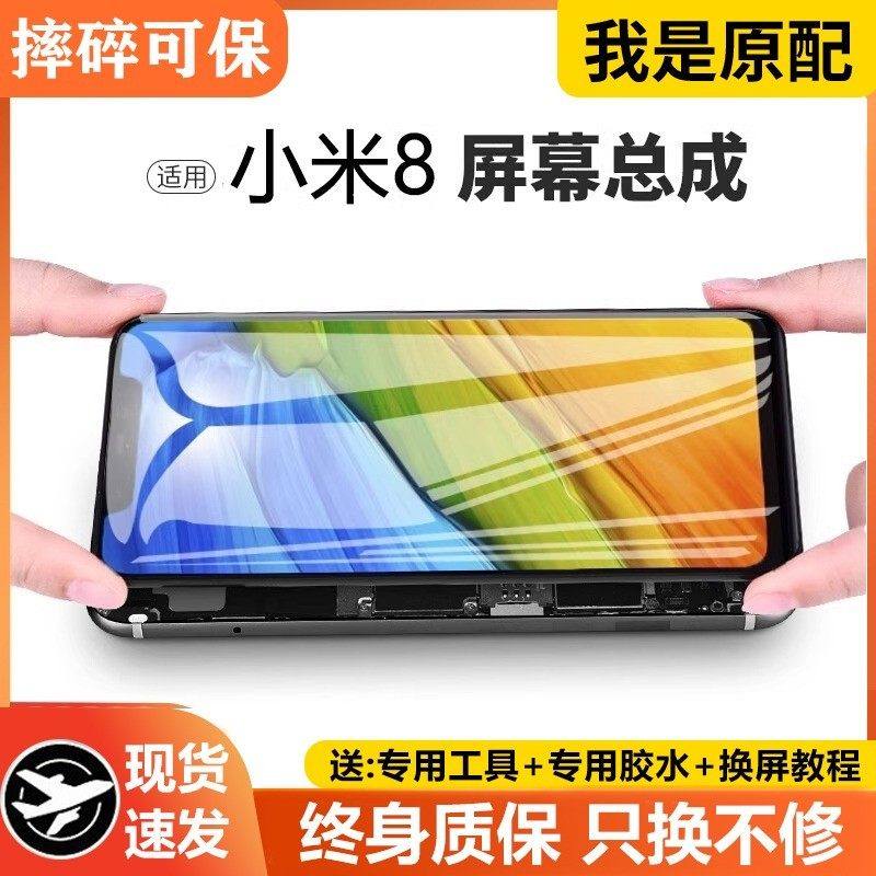 适用小米8屏幕总成原装带框8ud指纹探索版手机内外液晶显示屏维修,3C数码配件,手机屏幕总成,淘宝优惠券,粉丝福利购,淘宝优惠卷