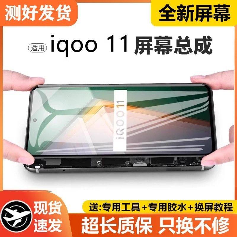 适用vivo iqoo11屏幕总成原装IQOO11代手机内外触摸显示屏V2243A,3C数码配件,手机屏幕总成,淘宝优惠券,粉丝福利购,淘宝优惠卷