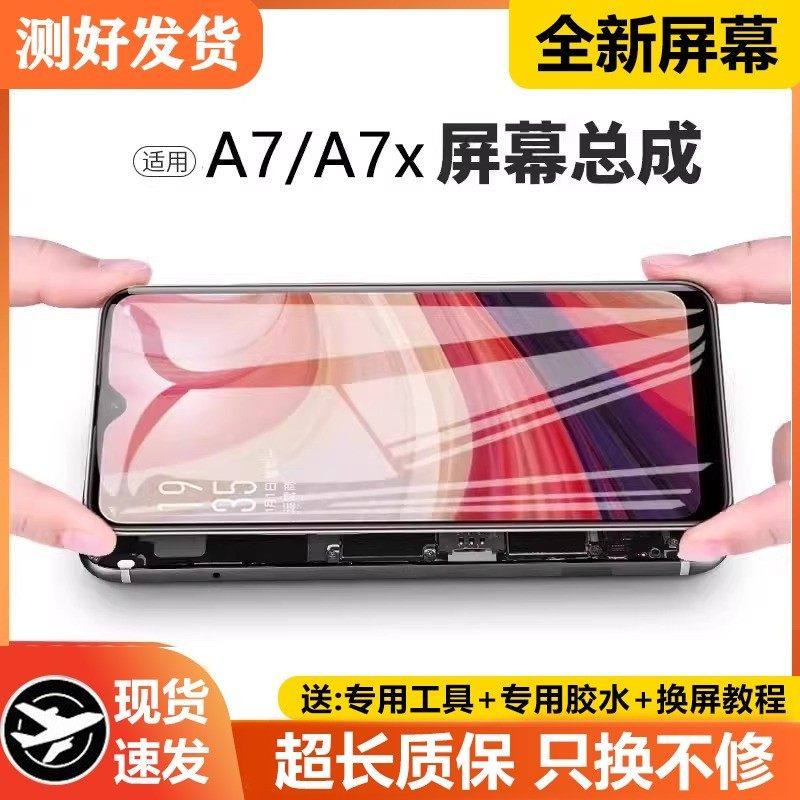 适用oppo a7屏幕总成带框A7N手机内外触摸显示A7X液晶PBFM00,3C数码配件,手机屏幕总成,淘宝优惠券,粉丝福利购,淘宝优惠卷