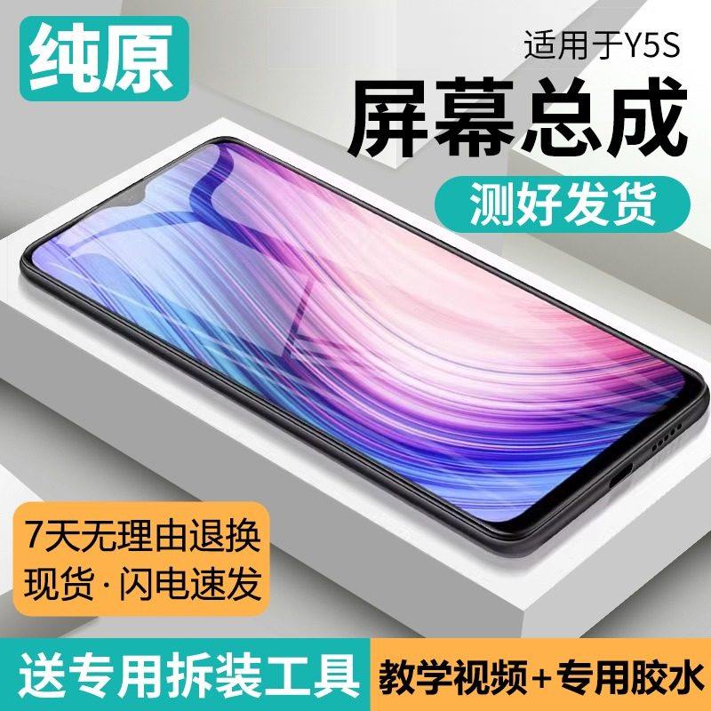 适用vivo y5s屏幕总成原装带框y5s手机内外液晶触摸显示屏V1934A,3C数码配件,手机屏幕总成,淘宝优惠券,粉丝福利购,淘宝优惠卷