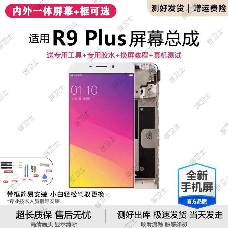 适用oppo r9splus屏幕总成带框r9sp手机r9s内外液晶显示r9sp触摸,3C数码配件,手机屏幕总成,淘宝优惠券,粉丝福利购,淘宝优惠卷