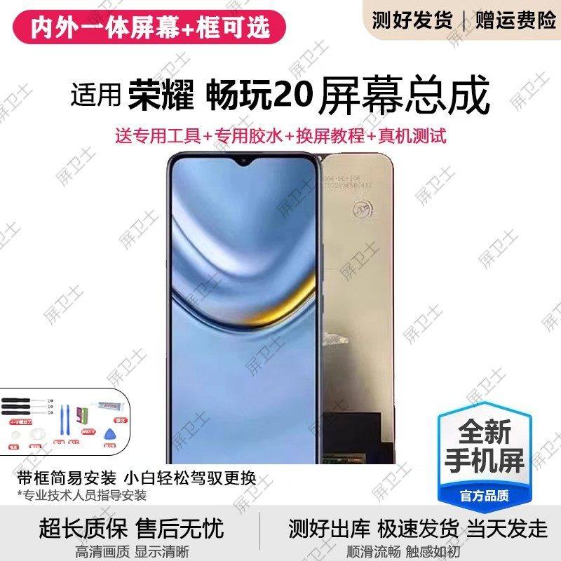 适用华为荣耀畅玩20屏幕总成带框20pro手机20a内外液晶屏HJC-LX9,3C数码配件,手机屏幕总成,淘宝优惠券,粉丝福利购,淘宝优惠卷