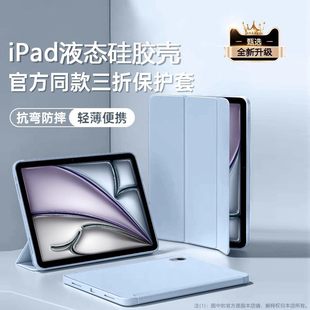 适用iPadAir2025款平板保护套11英寸液态硅胶iPad Air7新品软壳苹果第七代三折磁吸休眠13寸全包防摔支架皮套