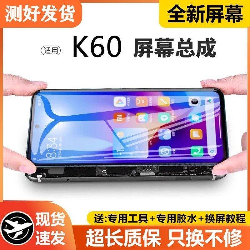 适用红米K60屏幕总成原装带框小米k60pro手机内外触摸液晶显示屏,3C数码配件,手机屏幕总成,淘宝优惠券,粉丝福利购,淘宝优惠卷