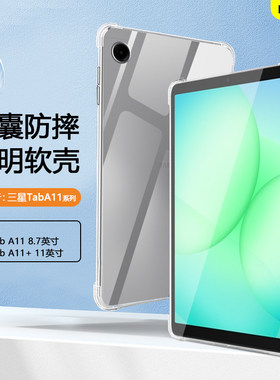 适用BOORCA三星TabA11保护套轻薄三星a11/+透明气囊GalalxyTabA11+平板壳三星平板a11/+十软壳硅胶清水套