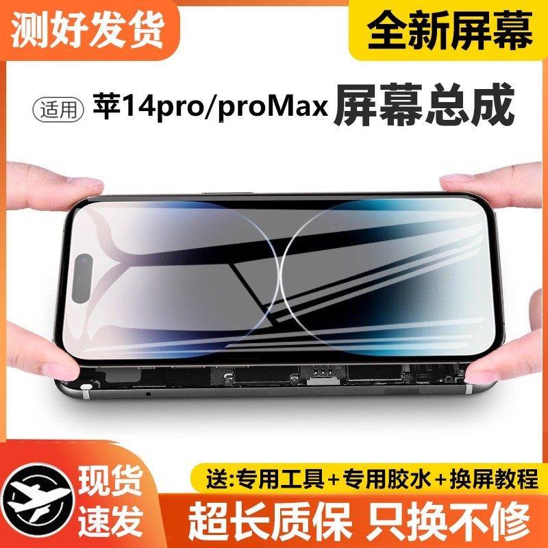 适用苹果14pro手机屏幕总成iphone14promax内外屏触摸液晶显示屏,3C数码配件,手机屏幕总成,淘宝优惠券,粉丝福利购,淘宝优惠卷
