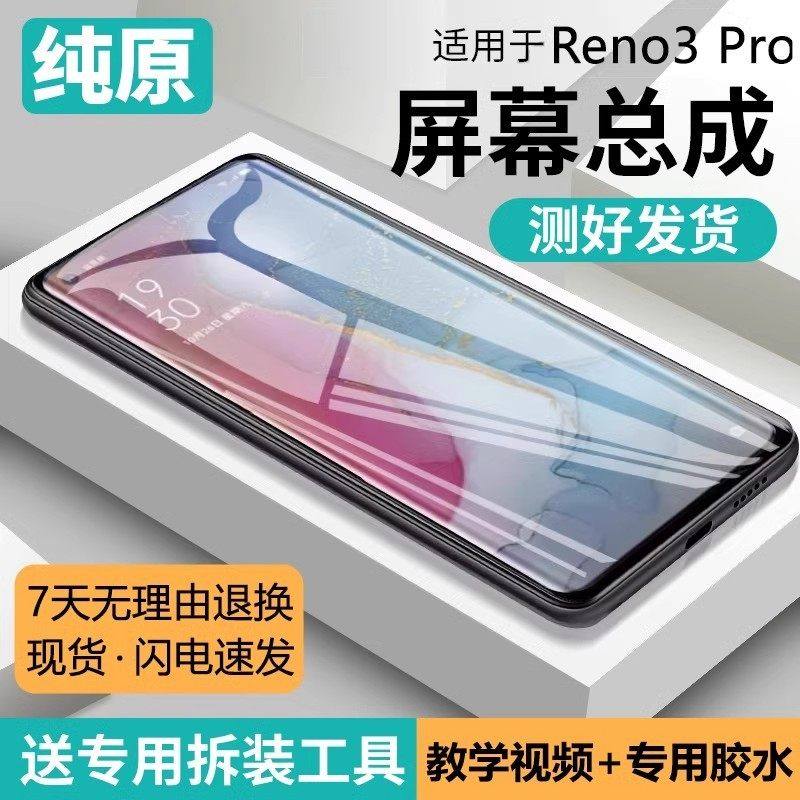 适用oppo reno3pro屏幕总成原装带框PCRM00手机屏内外3pro显示屏,3C数码配件,手机屏幕总成,淘宝优惠券,粉丝福利购,淘宝优惠卷
