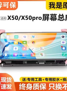 适用vivo x50屏幕总成原装带框X50pro手机内外屏pro+液晶屏V2001A