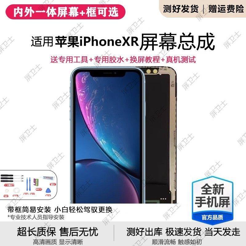 适用苹果XR屏幕总成iphoneX手机内外触摸液晶显示屏oled,3C数码配件,手机屏幕总成,淘宝优惠券,粉丝福利购,淘宝优惠卷
