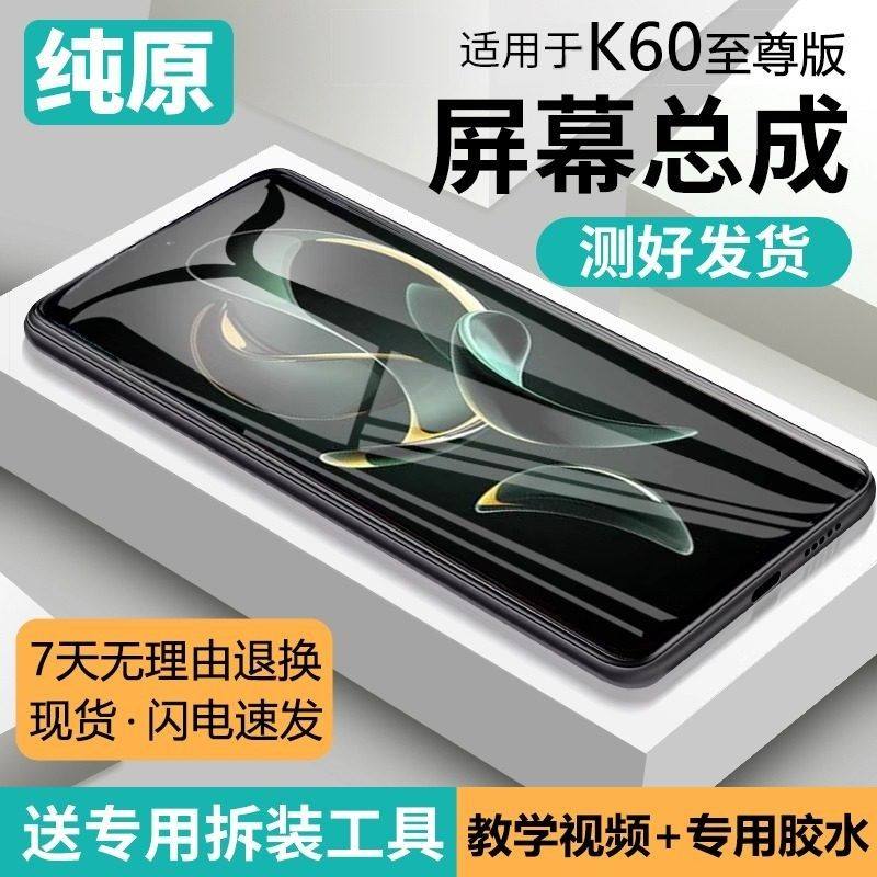 适用红米K60至尊版屏幕总成原装带框k60 Ultra手机k60pro内外液晶,3C数码配件,手机屏幕总成,淘宝优惠券,粉丝福利购,淘宝优惠卷