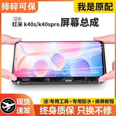 适用红米k40S屏幕总成原装带框小米k40spro手机内外液晶显示屏k40