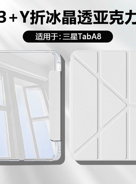 适用BOORCA三星TabA8平板保护套Y折高透三星a8冰晶壳亚克力GalaxyTabA8 10.5寸带笔槽三星平板a8防弯轻薄