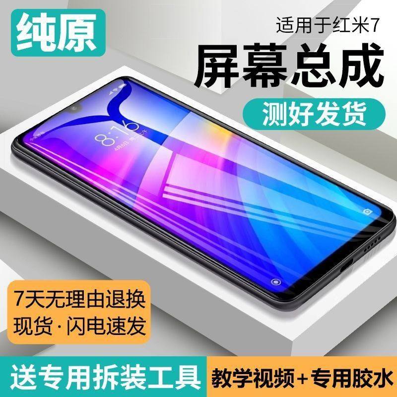 适用红米7屏幕总成6pro原装带框redmi手机7A内外6a触摸液晶显示屏,3C数码配件,手机屏幕总成,淘宝优惠券,粉丝福利购,淘宝优惠卷