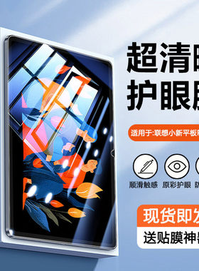 适用联想小新平板ProGT钢化膜新款11.1英寸护眼蓝光膜TB710FU全屏覆盖PadProGT超清防爆屏幕防撞条膜