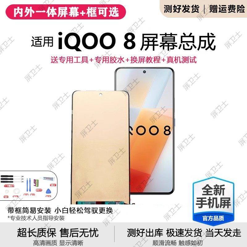 适用vivo iqoo8屏幕总成IQOO8pro手机内外屏液晶显示屏V2136A原装,3C数码配件,手机屏幕总成,淘宝优惠券,粉丝福利购,淘宝优惠卷