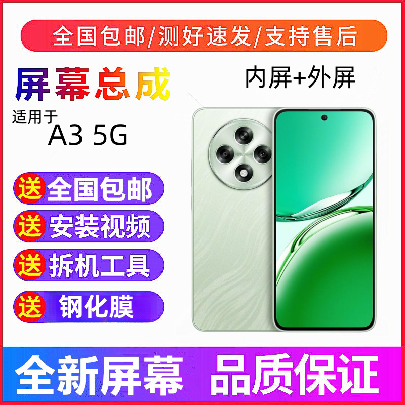 适用OPPO A3 5G手机屏幕总成A3pro液晶A3iplus显示屏触摸内屏外屏,3C数码配件,手机屏幕总成,淘宝优惠券,粉丝福利购,淘宝优惠卷