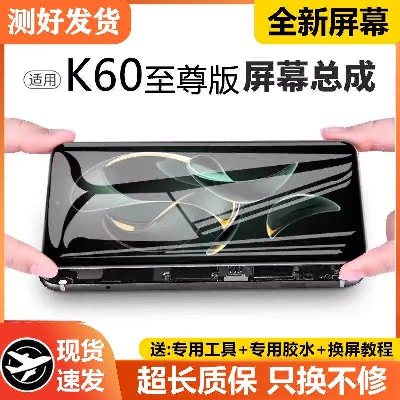 适用红米K60至尊版屏幕总成原装带框k60 Ultra手机k60pro内外液晶,3C数码配件,手机屏幕总成,淘宝优惠券,粉丝福利购,淘宝优惠卷