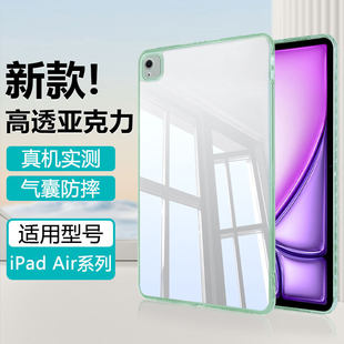 适用ipadair7保护套新款iPad Air11高透亚克力苹果Air6小清新Air4/5代10.9寸轻薄Air3/2/1防摔平板电脑壳