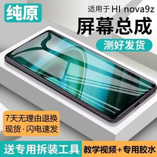 适用华为Hi nova9z屏幕总成原装带框MNT-BD00手机内外显示液晶屏