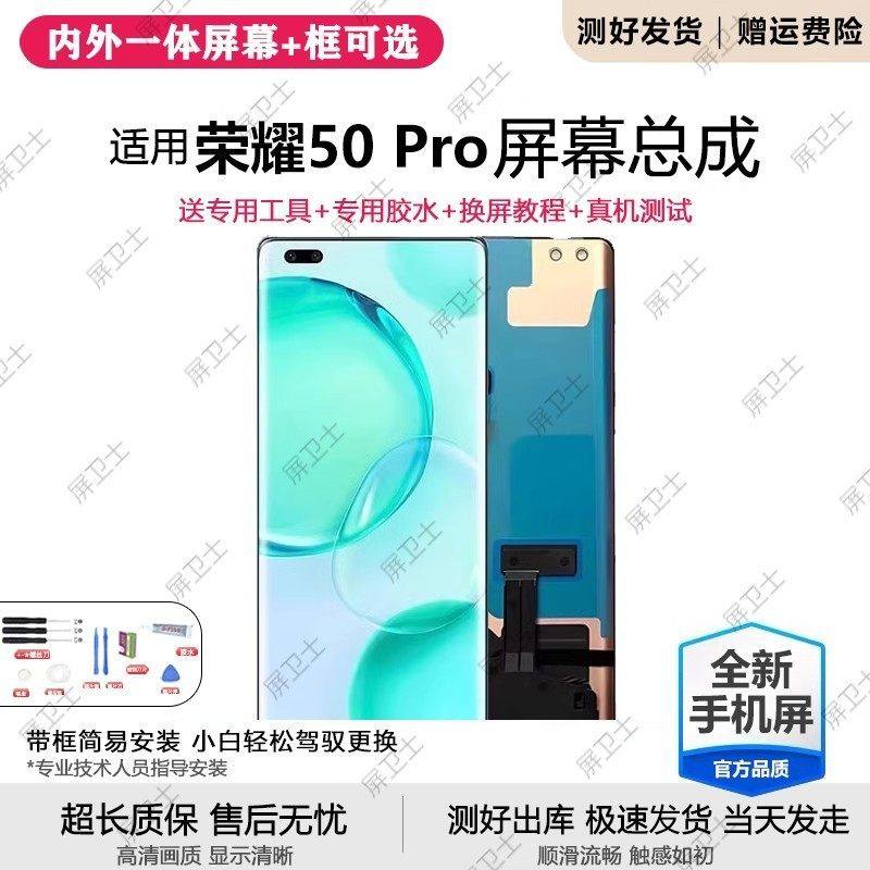 适用华为荣耀50pro屏幕总成带框RNA-AN00手机内外显示屏触摸原装,3C数码配件,手机屏幕总成,淘宝优惠券,粉丝福利购,淘宝优惠卷