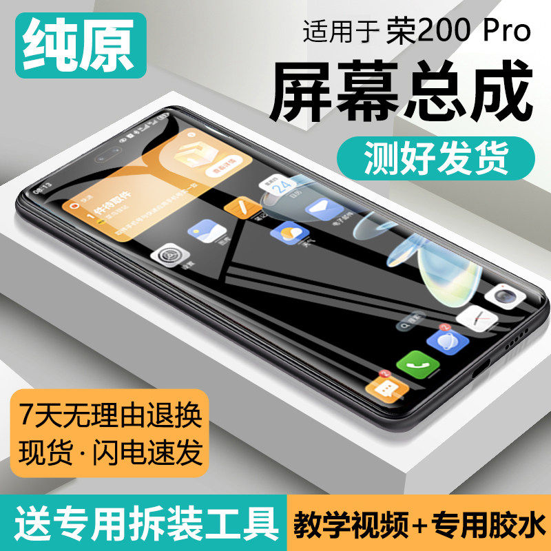 适用华为荣耀200Pro屏幕总成带框ELP-AN00手机内外液晶触摸显示屏,3C数码配件,手机屏幕总成,淘宝优惠券,粉丝福利购,淘宝优惠卷