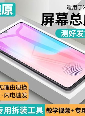 适用vivo x21s屏幕总成原装带框X21S手机内外触摸液晶显示V1814A