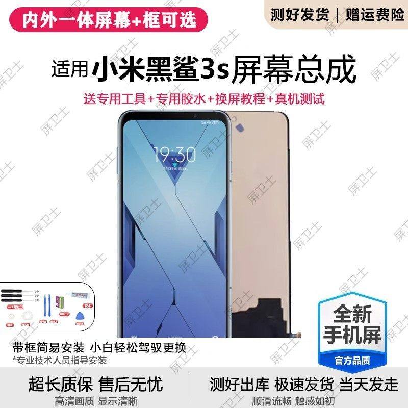 适用小米黑鲨3S屏幕总成KLE-A0/H03代手机内外液晶显示屏OLED原装,3C数码配件,手机屏幕总成,淘宝优惠券,粉丝福利购,淘宝优惠卷
