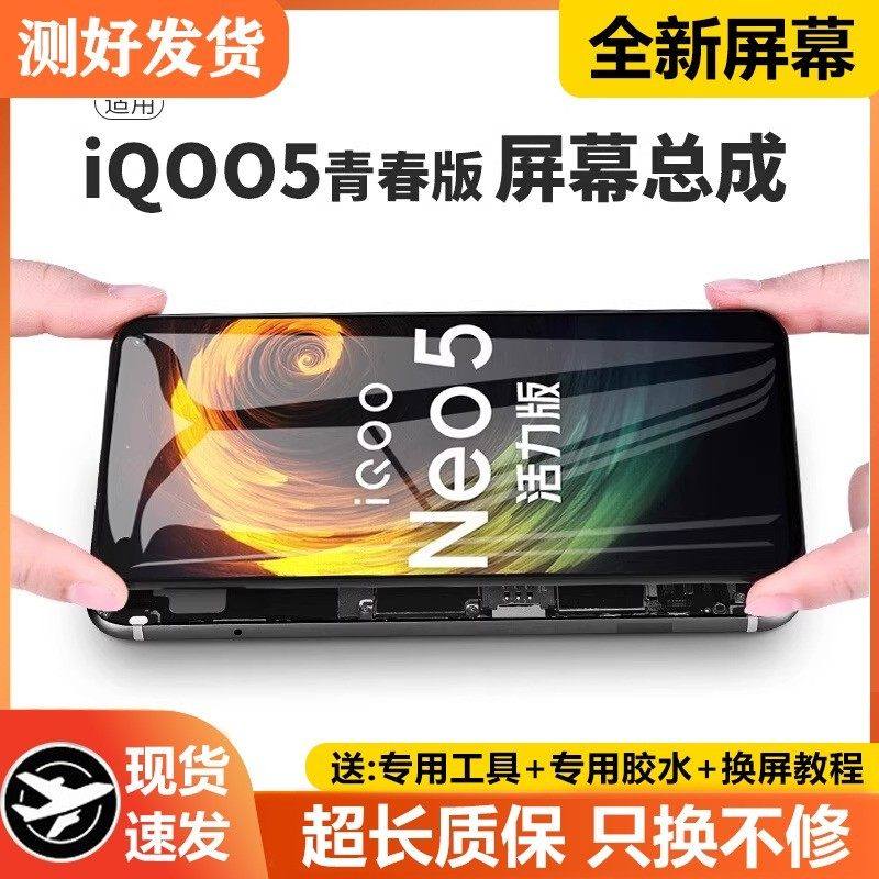 适用vivo iqooneo5活力版屏幕总成原装neo5手机内外显示屏V2118A,3C数码配件,手机屏幕总成,淘宝优惠券,粉丝福利购,淘宝优惠卷