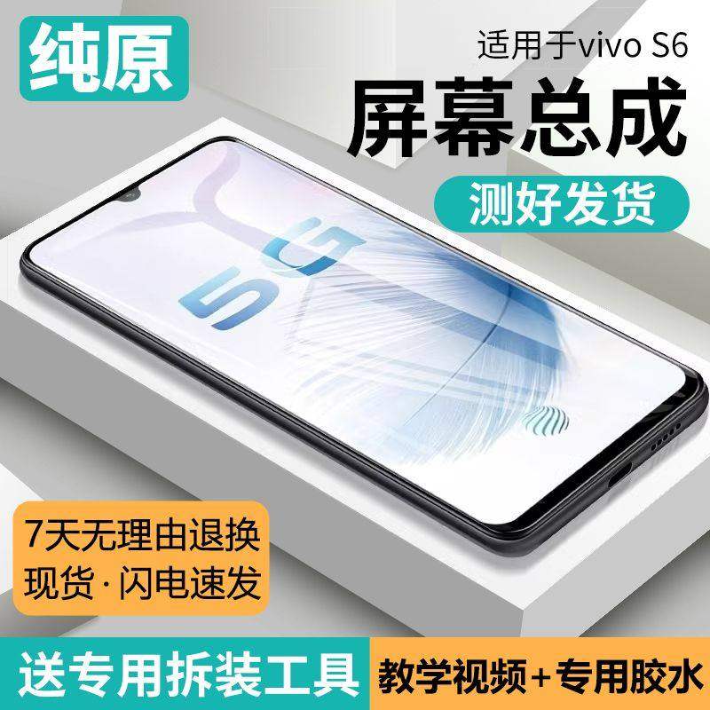 适用vivo s6屏幕总成原装带框S6手机屏内外液晶显示一体屏V1962A,3C数码配件,手机屏幕总成,淘宝优惠券,粉丝福利购,淘宝优惠卷
