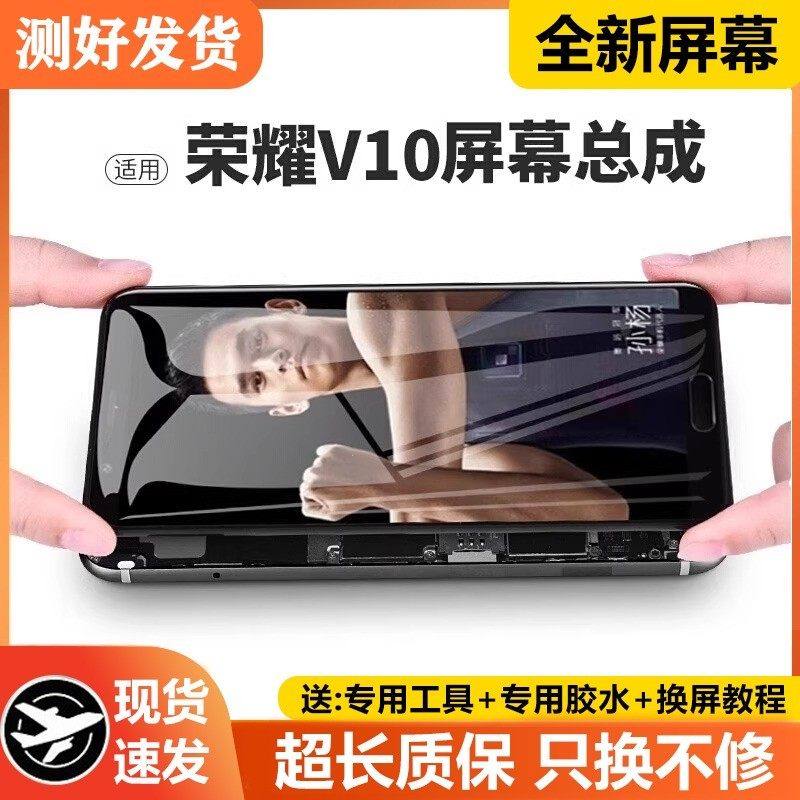 适用华为荣耀v10屏幕总成原装带框BKL-AL00/20手机内外触摸液晶屏,3C数码配件,手机屏幕总成,淘宝优惠券,粉丝福利购,淘宝优惠卷