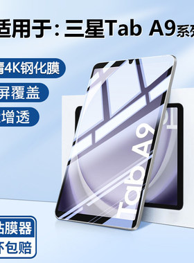 适用BOORCA三星TabA9钢化膜新款AR增透膜三星a9/a9+平板保护膜GalaxyTabA9+贴膜三星平板a9+十全屏高清护眼