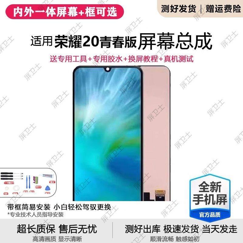 适用华为荣耀20青春版屏幕总成带框LRA-AL00手机内外屏液晶显示屏,3C数码配件,手机屏幕总成,淘宝优惠券,粉丝福利购,淘宝优惠卷