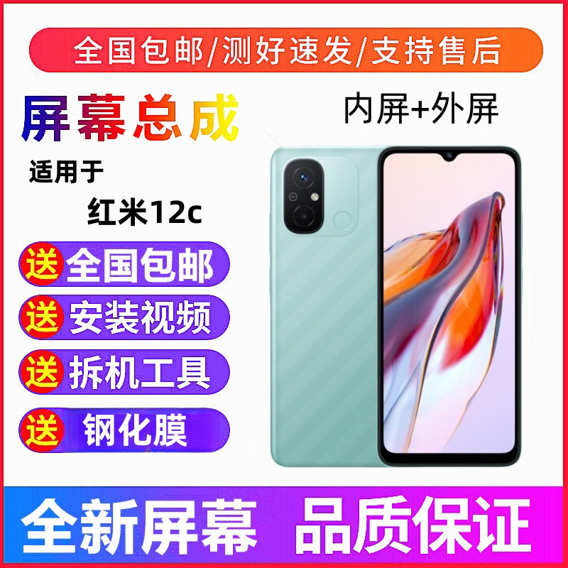 适用红米12C/13C手机屏幕总成Redmi 13R触摸屏液晶显示屏内外屏幕,3C数码配件,手机屏幕总成,淘宝优惠券,粉丝福利购,淘宝优惠卷