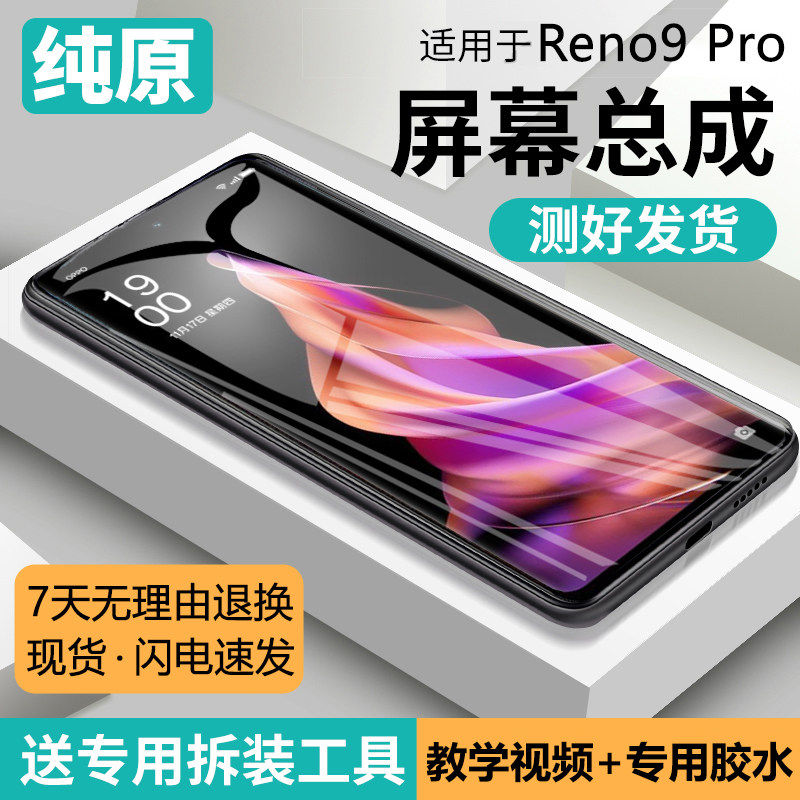 适用oppo reno9pro屏幕总成原装带框Reno9pro+手机内外液晶PGX110,3C数码配件,手机屏幕总成,淘宝优惠券,粉丝福利购,淘宝优惠卷
