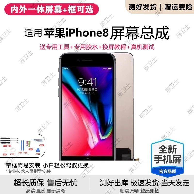 适用苹果8屏幕总成iphone8plus手机8p内外液晶萤幕4.7寸原装8代,3C数码配件,手机屏幕总成,淘宝优惠券,粉丝福利购,淘宝优惠卷