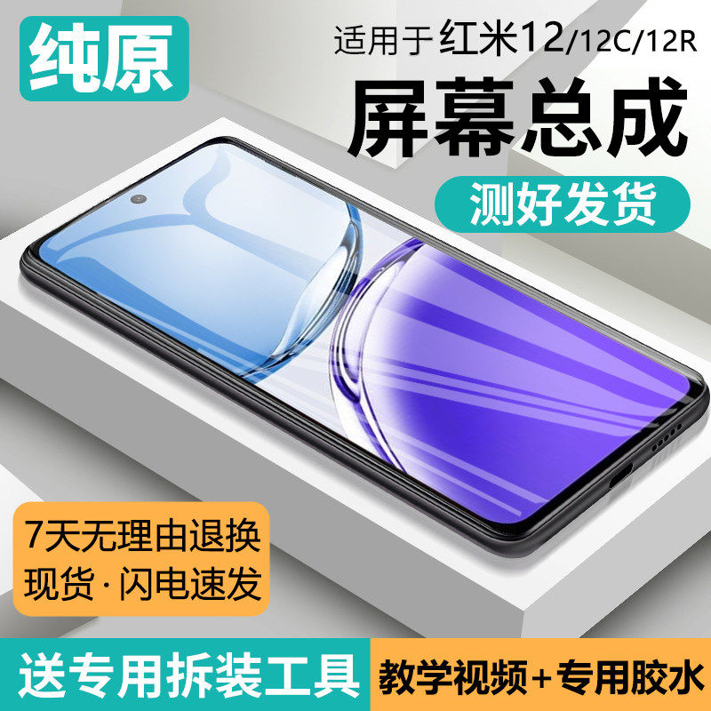 适用红米12屏幕总成原装带框redmi 12C手机12A内外液晶萤幕12R,3C数码配件,手机屏幕总成,淘宝优惠券,粉丝福利购,淘宝优惠卷