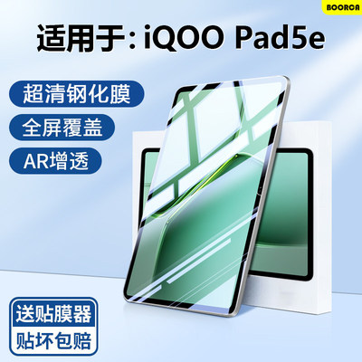 适用BOORCAiqoo pad5e钢化膜AR增透膜vivoiqoopad2/5pro平板保护膜iqpad2/5贴膜爱酷pad2/5全屏air超清护眼