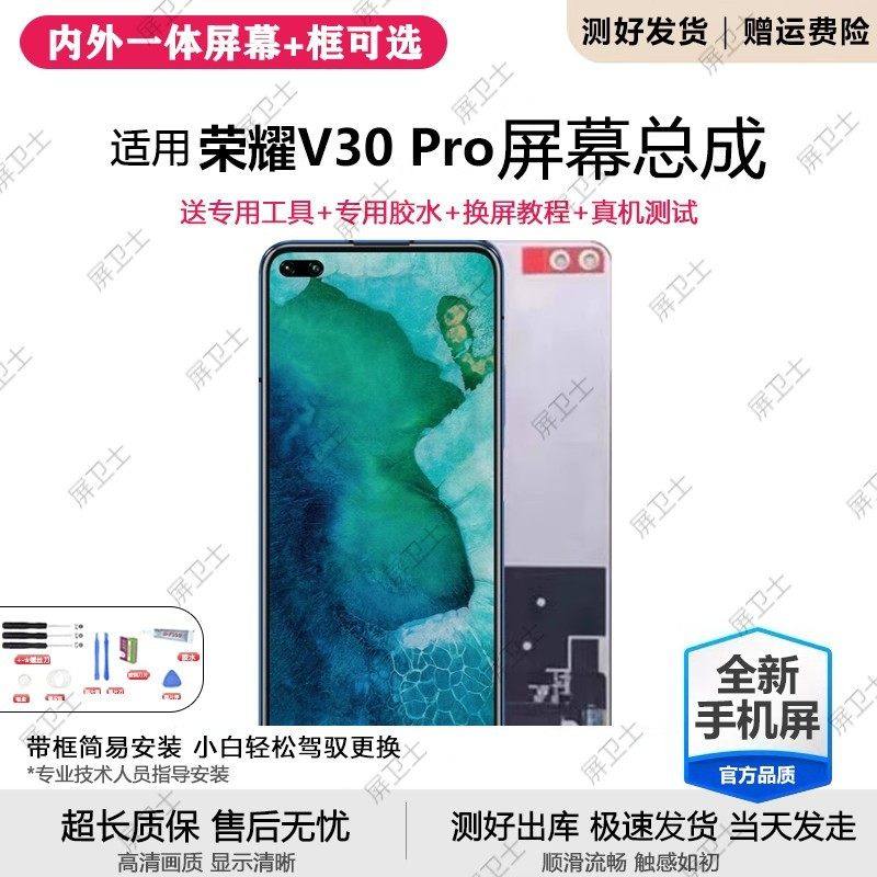 适用华为荣耀v30pro屏幕总成带框OXF-AN10手机内外显示屏原装V30,3C数码配件,手机屏幕总成,淘宝优惠券,粉丝福利购,淘宝优惠卷
