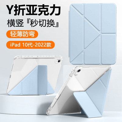 适用iPad10代保护壳2022新款3+y折10.9英寸平板壳苹果A2696压克力A2757透明保护套A2777带笔槽磁吸y型防弯摔