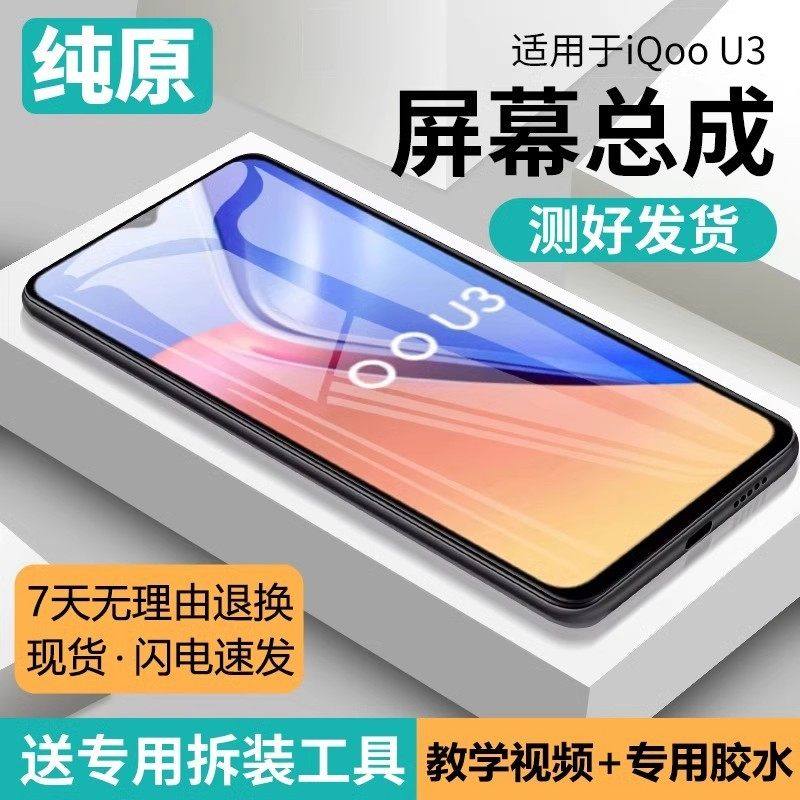 适用vivo iqoou3屏幕总成带框u3x u3手机内外液晶显示V2061A,3C数码配件,手机屏幕总成,淘宝优惠券,粉丝福利购,淘宝优惠卷