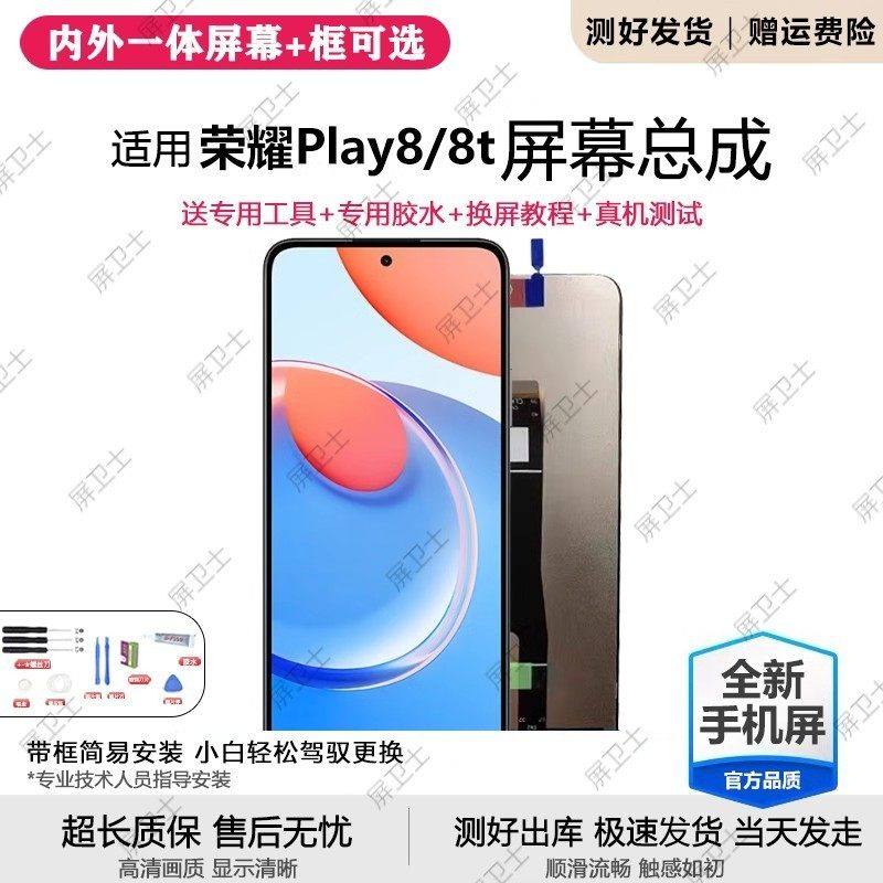 适用华为荣耀play8T屏幕总成原装带框Play8Tpro手机内外液晶显示,3C数码配件,手机屏幕总成,淘宝优惠券,粉丝福利购,淘宝优惠卷