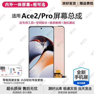 适用OnePlus一加ACE2Pro屏幕总成1+ace2手机内外液晶萤幕PJA110