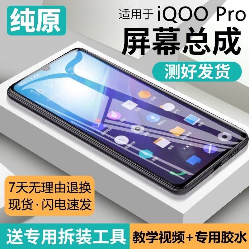 适用vivo iqoopro屏幕总成原装iqoo pro手机5G内外液晶显示V1916A,3C数码配件,手机屏幕总成,淘宝优惠券,粉丝福利购,淘宝优惠卷