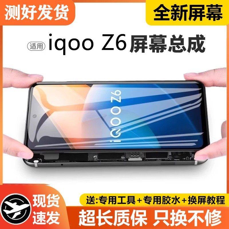 适用vivo iqooz6屏幕总成原装带框iqoo z6/z6x手机内外液晶V2220A,3C数码配件,手机屏幕总成,淘宝优惠券,粉丝福利购,淘宝优惠卷