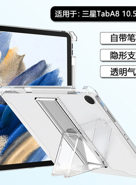 适用BOORCA於三星TabA8保护套三星a8带笔槽GalaxyTabA8 10.5寸平板壳透明三星平板a8隐形支架款矽胶气囊轻薄