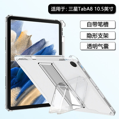 适用BOORCA於三星TabA8保护套三星a8带笔槽GalaxyTabA8 10.5寸平板壳透明三星平板a8隐形支架款矽胶气囊轻薄