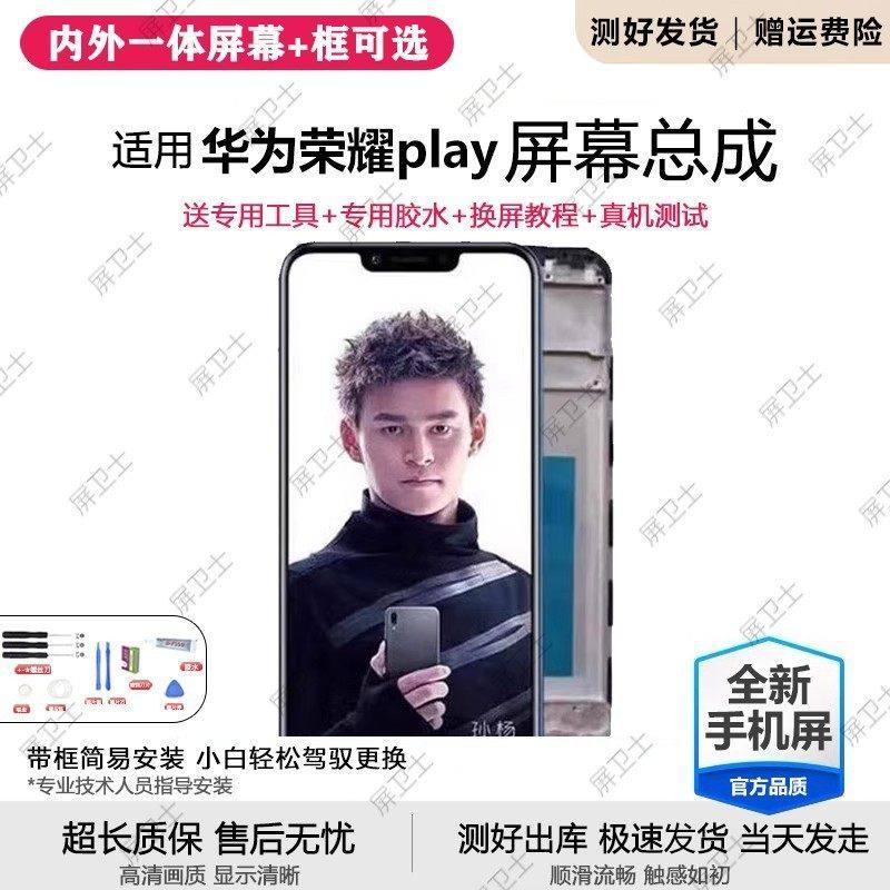 适用华为荣耀play屏幕总成带框COR-AL00手机内外屏液晶显示屏原装,3C数码配件,手机屏幕总成,淘宝优惠券,粉丝福利购,淘宝优惠卷