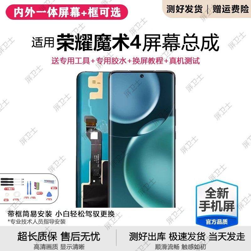 适用华为荣耀Magic4屏幕总成带框LGE-AN00魔术4pro手机内外显示屏,3C数码配件,手机屏幕总成,淘宝优惠券,粉丝福利购,淘宝优惠卷